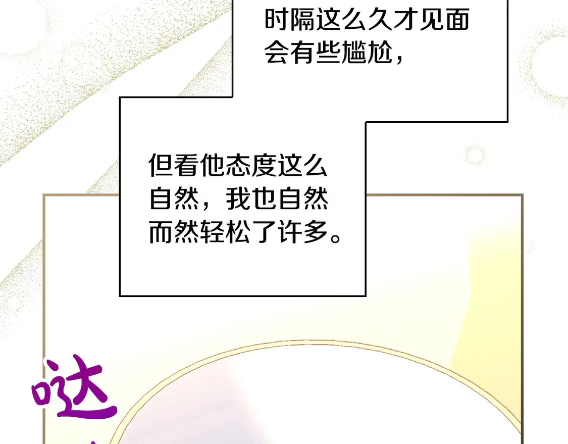 第122话 自制巧克力 第123页