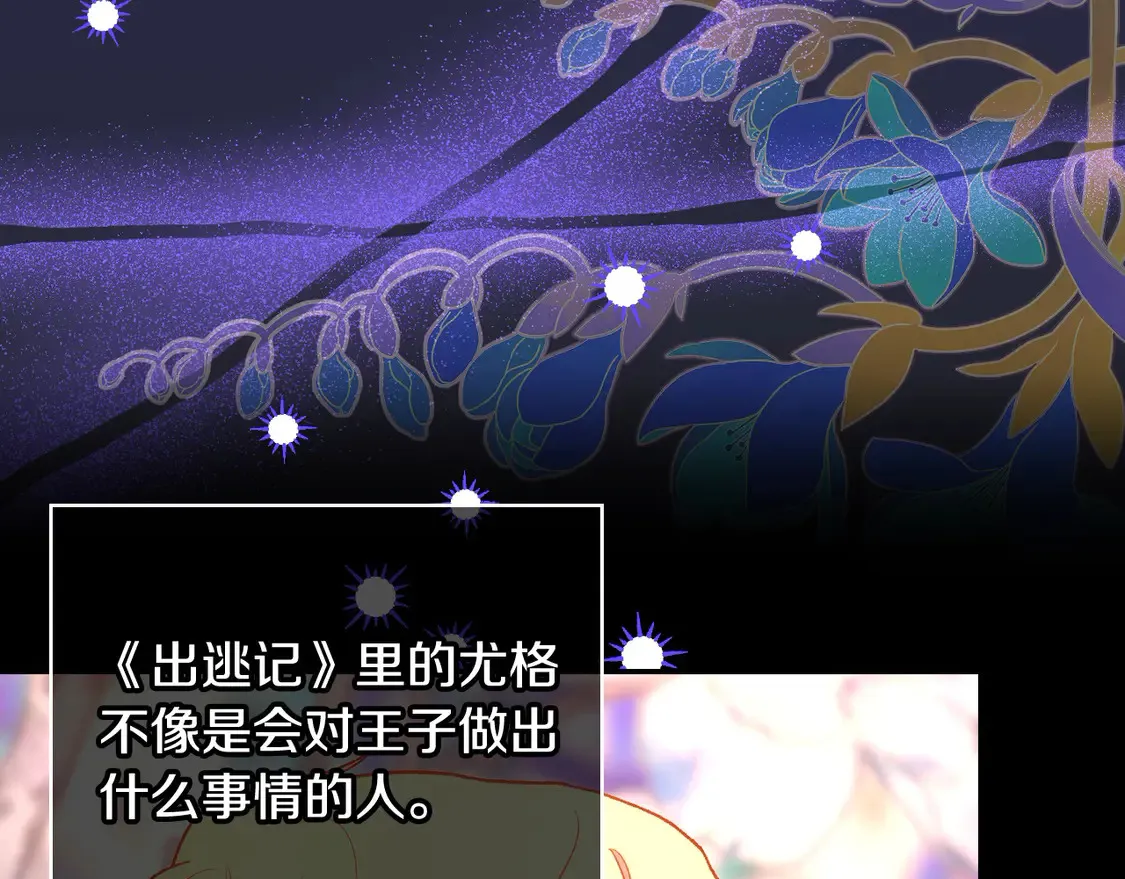 第123话 害怕失去我的人 第9页