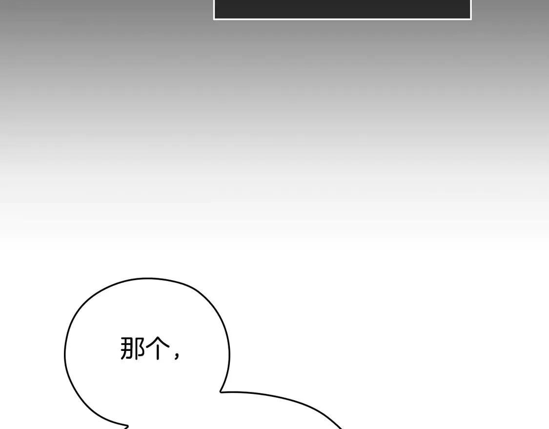 第123话 害怕失去我的人 第15页