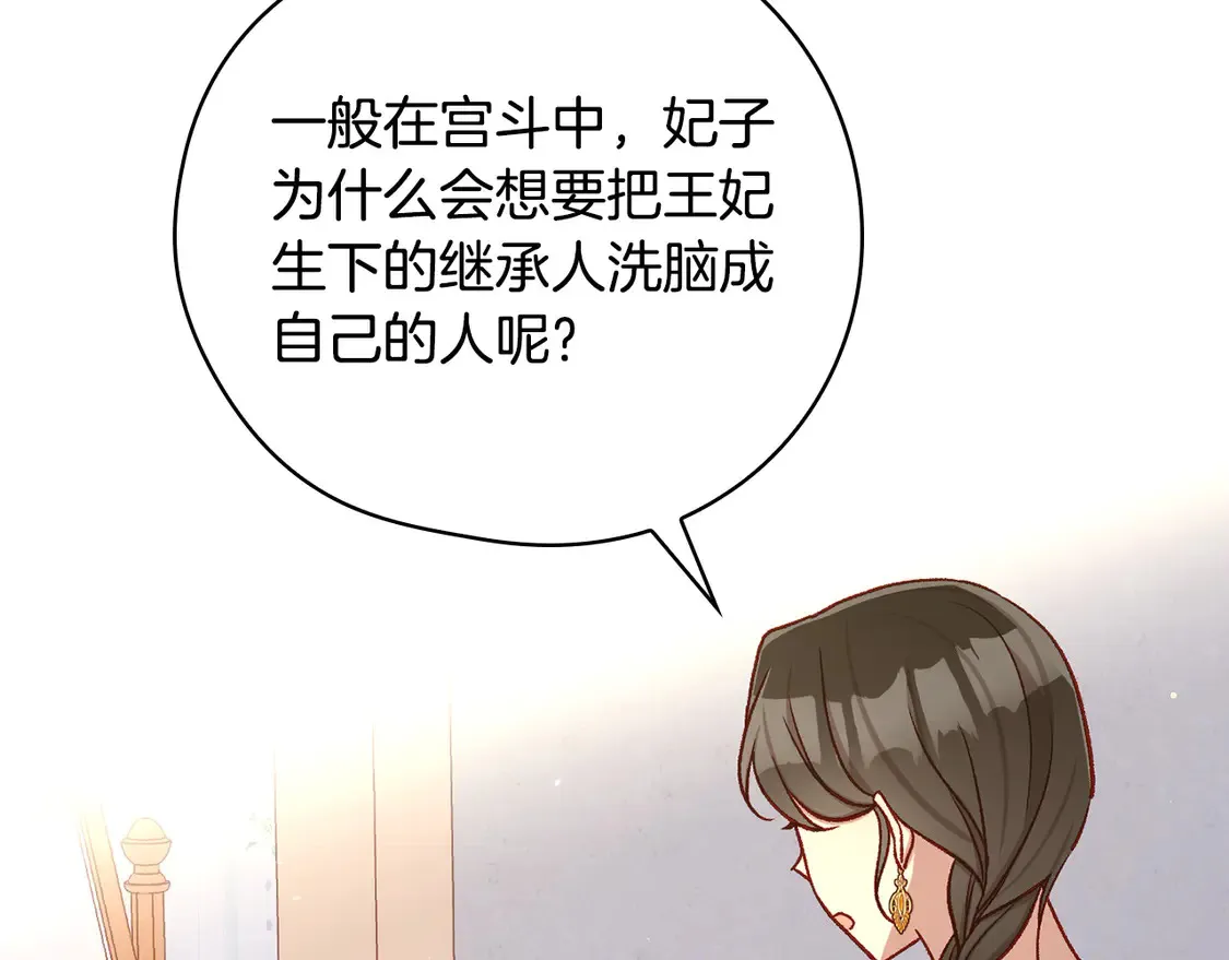 第123话 害怕失去我的人 第16页