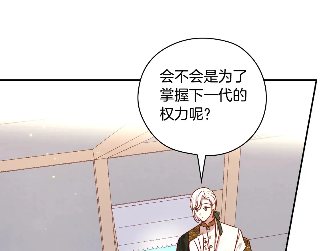 第123话 害怕失去我的人 第21页