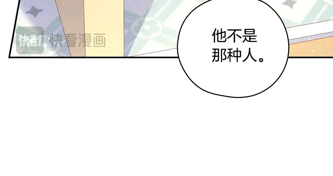 第123话 害怕失去我的人 第25页