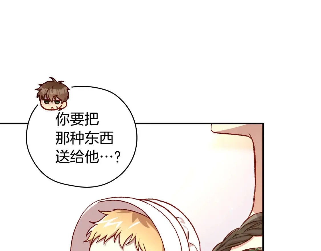 第123话 害怕失去我的人 第39页