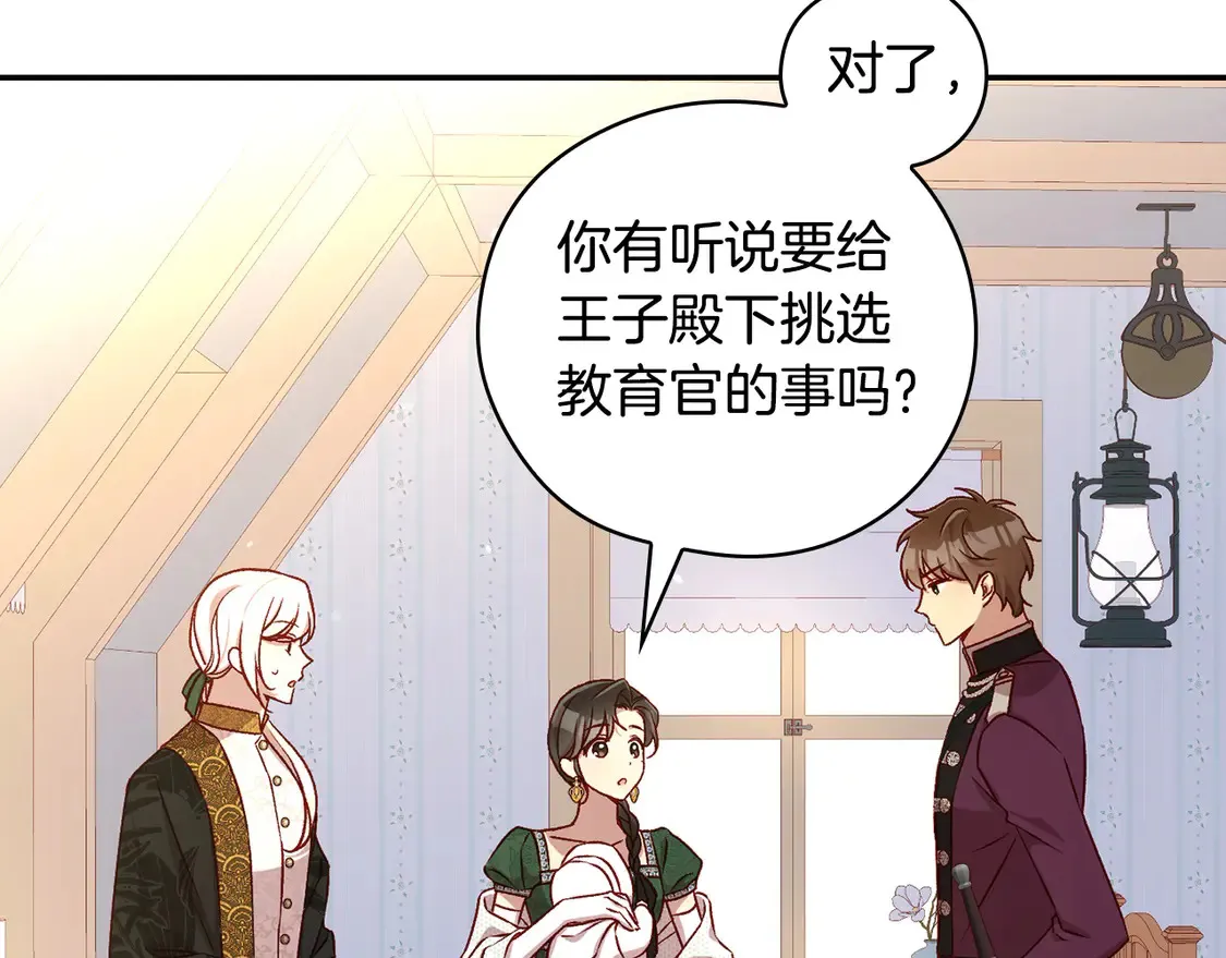 第123话 害怕失去我的人 第42页