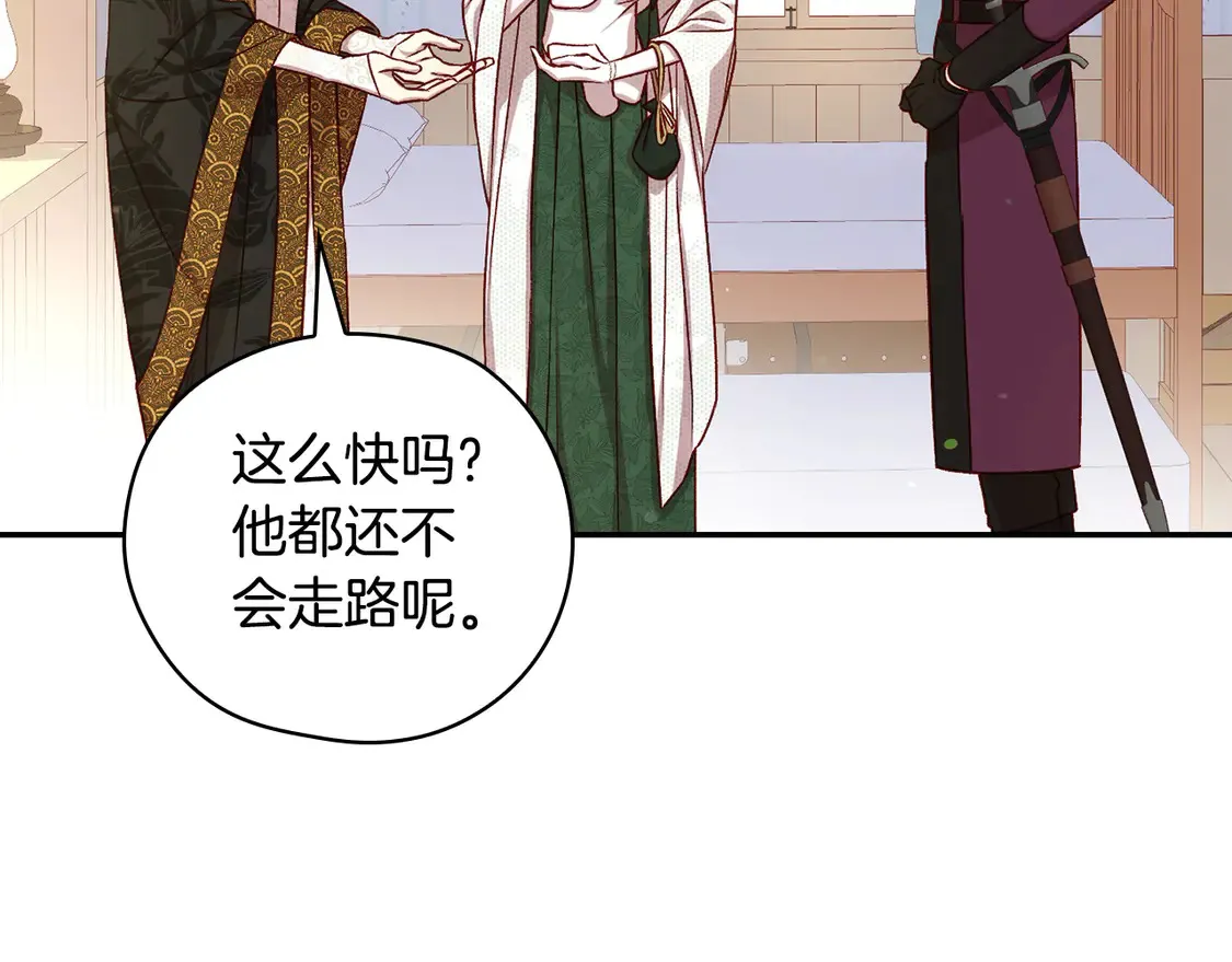 第123话 害怕失去我的人 第43页