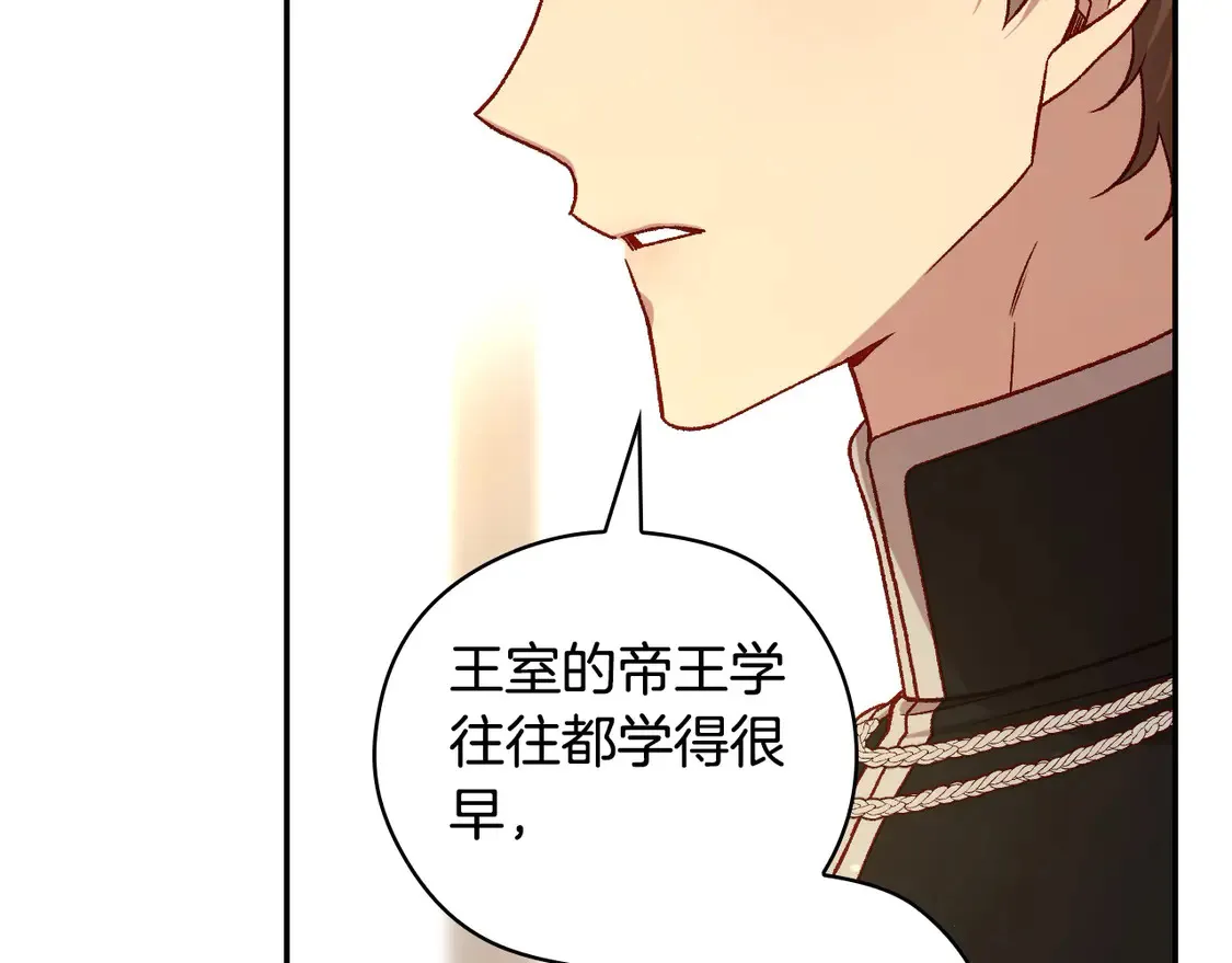 第123话 害怕失去我的人 第45页