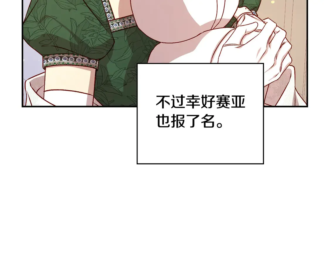 第123话 害怕失去我的人 第52页