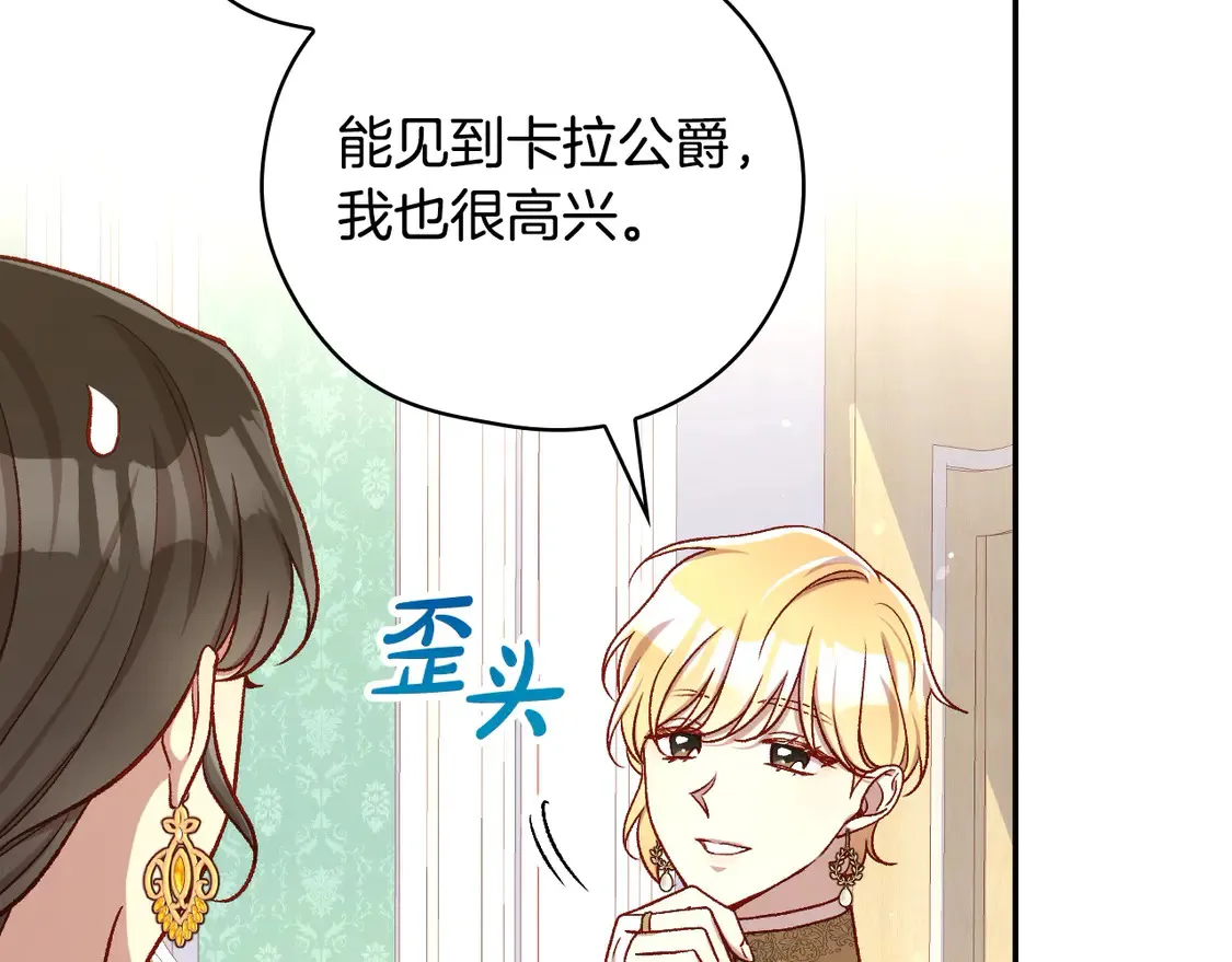 第123话 害怕失去我的人 第93页