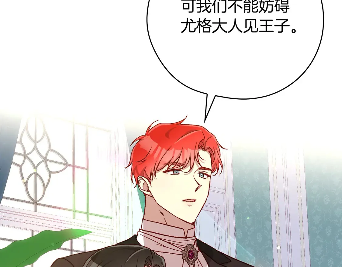 第123话 害怕失去我的人 第96页