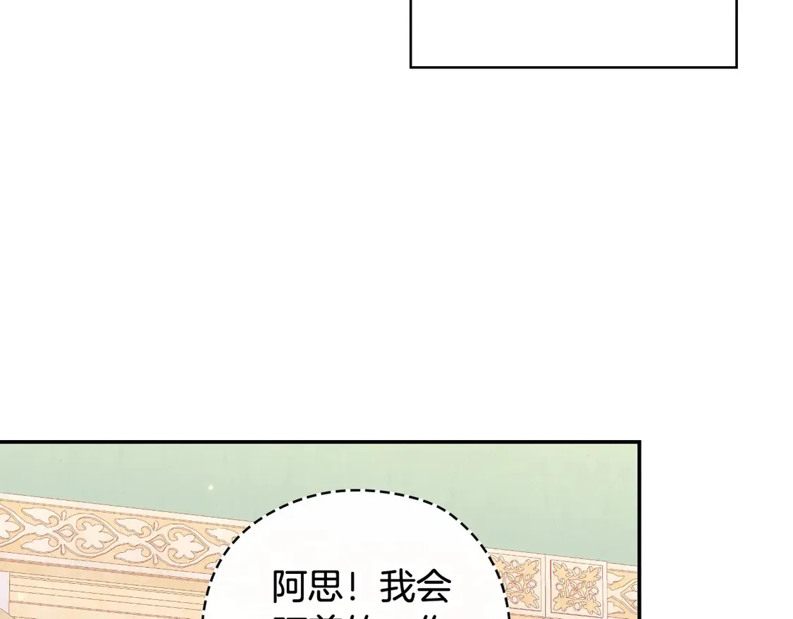 第123话 害怕失去我的人 第103页
