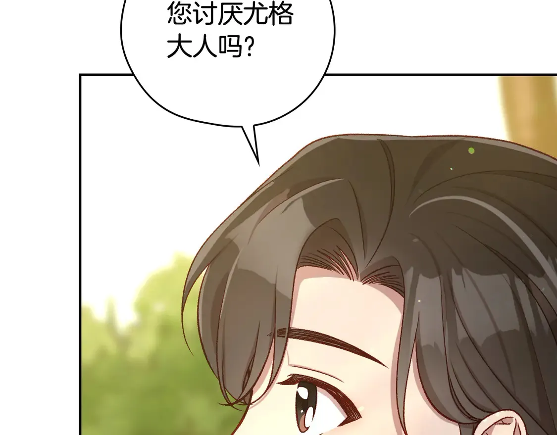 第123话 害怕失去我的人 第111页