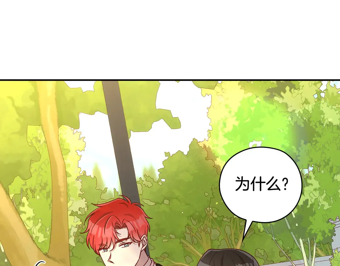 第123话 害怕失去我的人 第116页