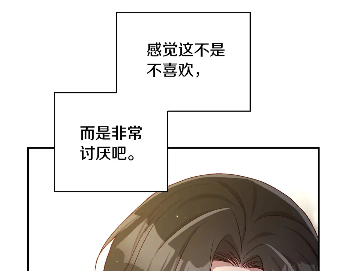 第123话 害怕失去我的人 第126页