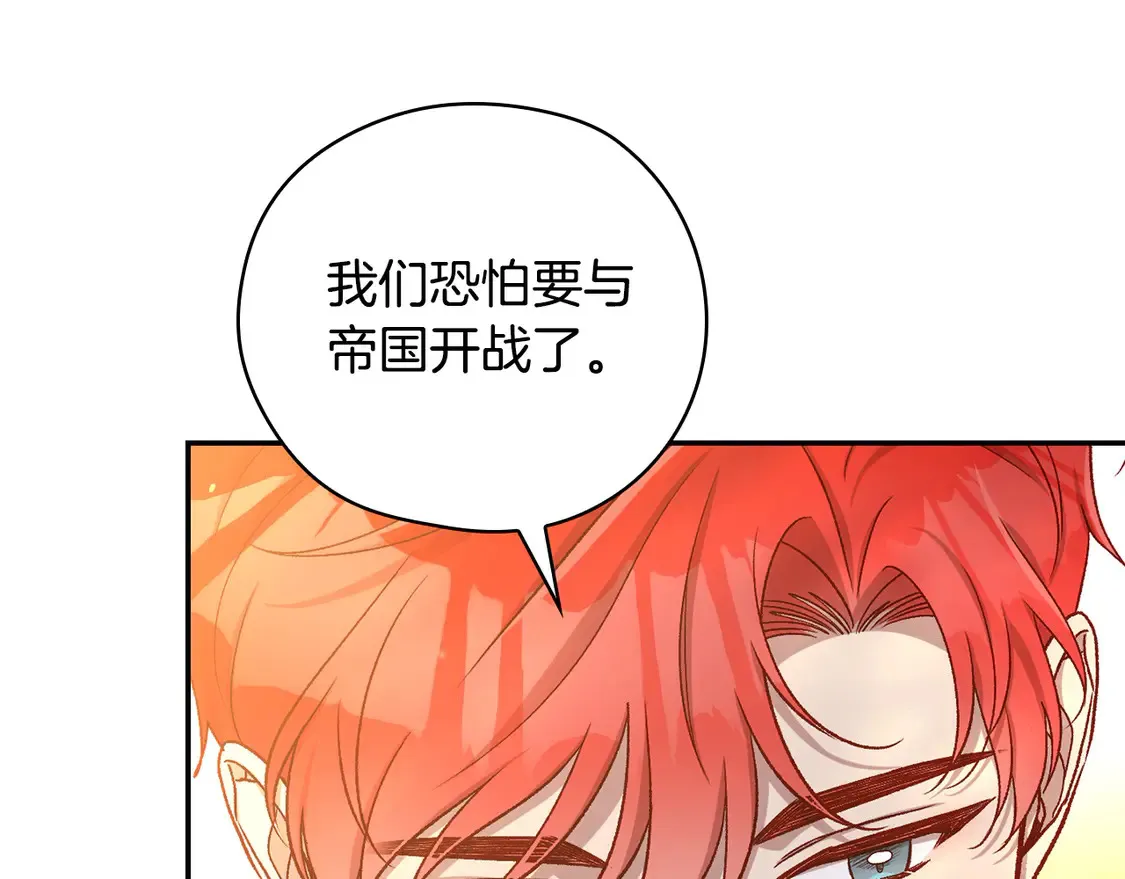 第123话 害怕失去我的人 第131页