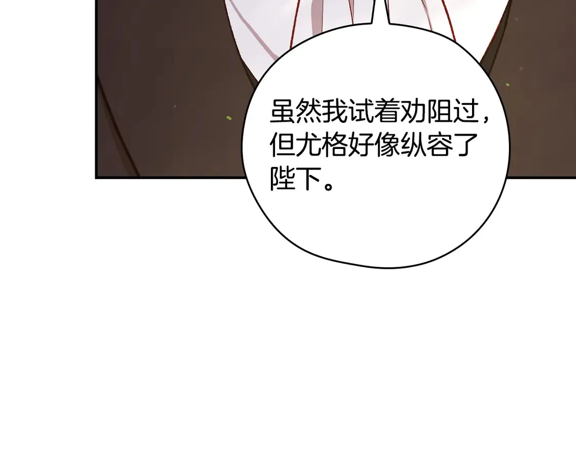 第123话 害怕失去我的人 第133页