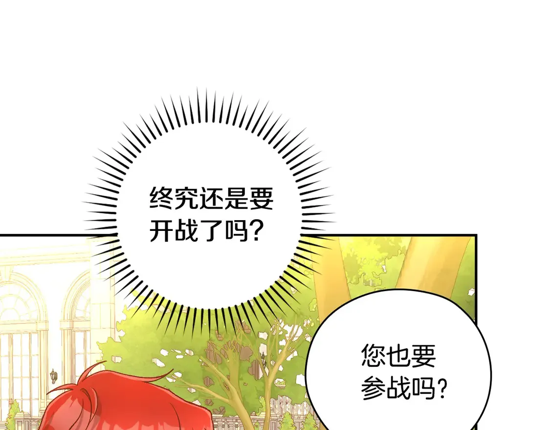 第123话 害怕失去我的人 第134页