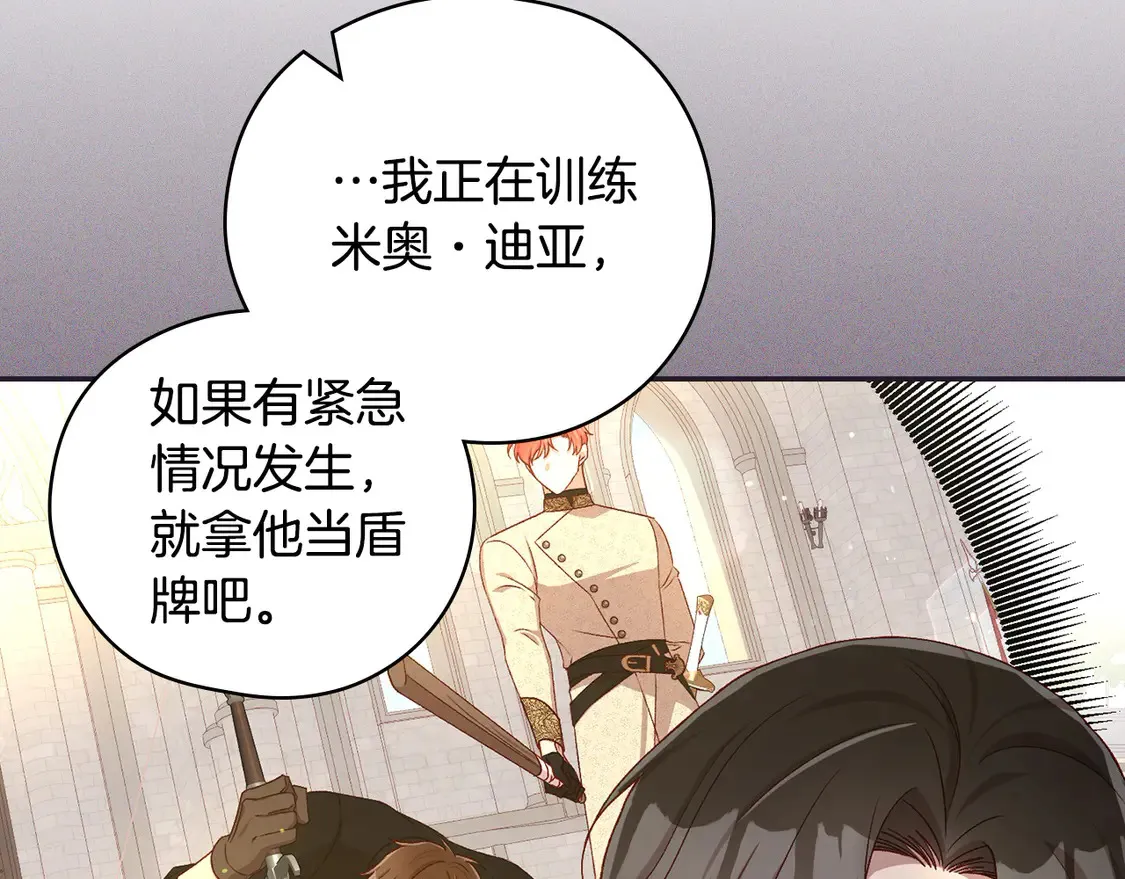 第123话 害怕失去我的人 第137页