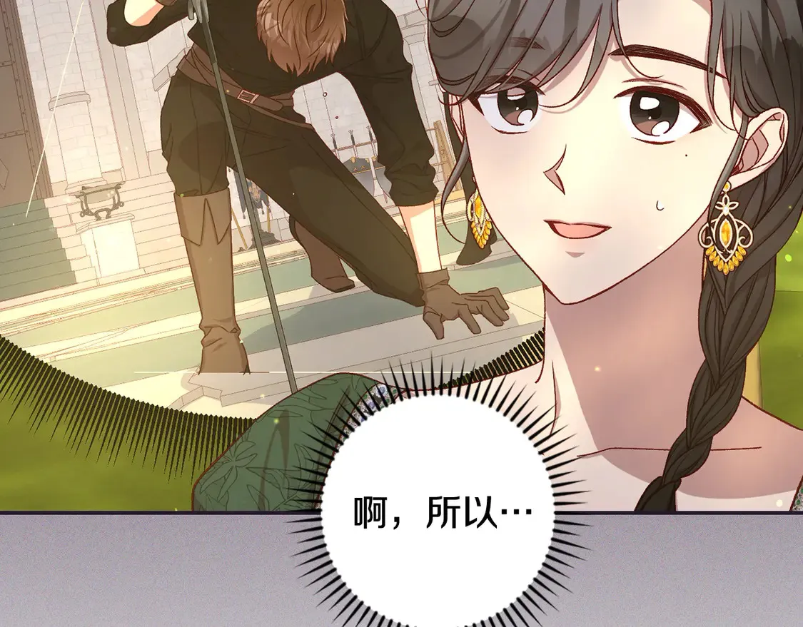 第123话 害怕失去我的人 第138页