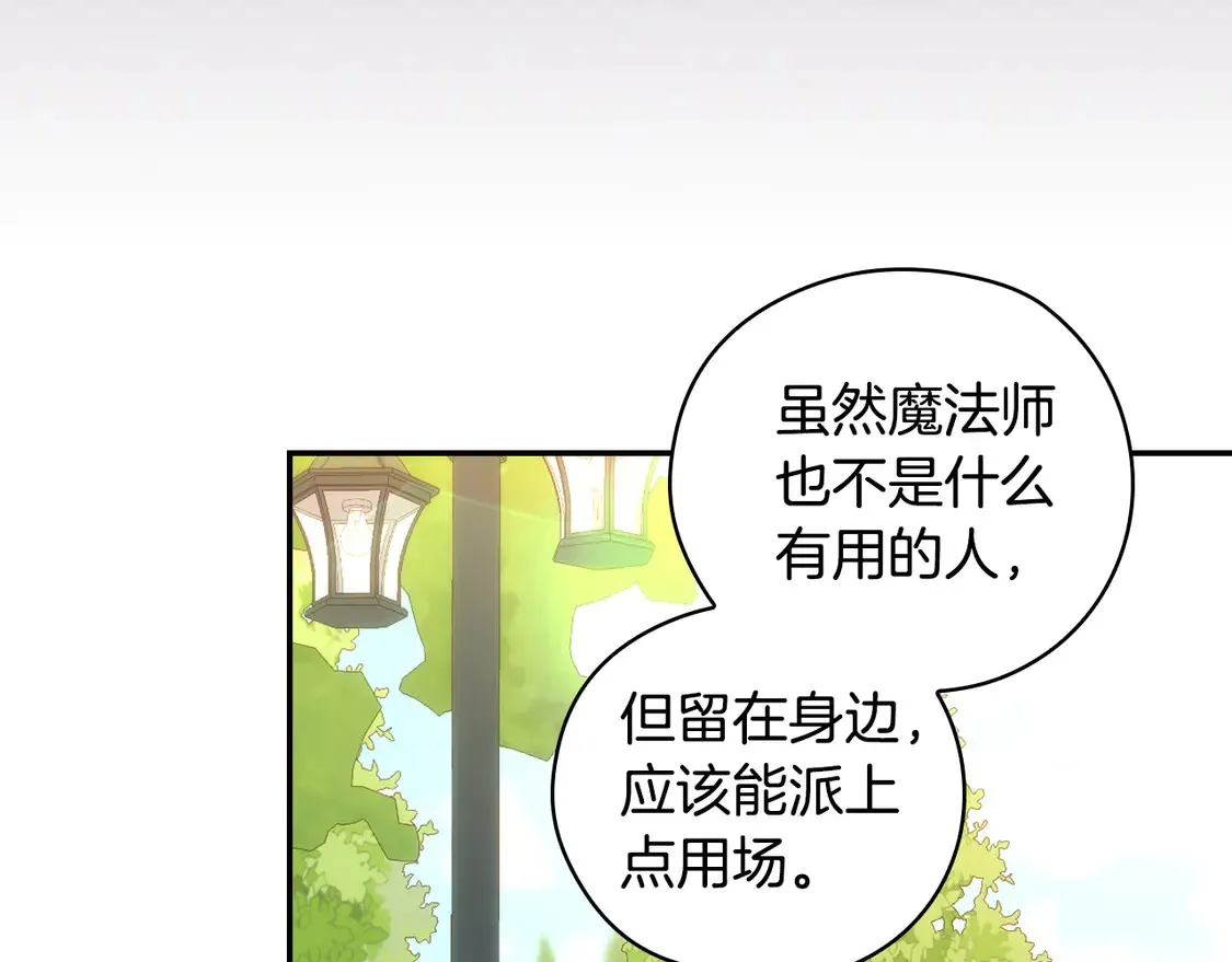 第123话 害怕失去我的人 第140页
