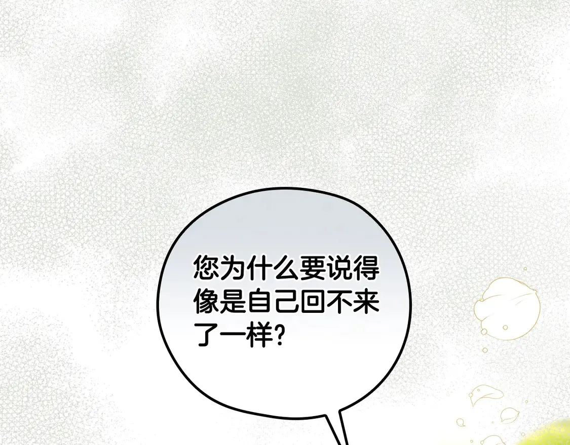 第123话 害怕失去我的人 第147页
