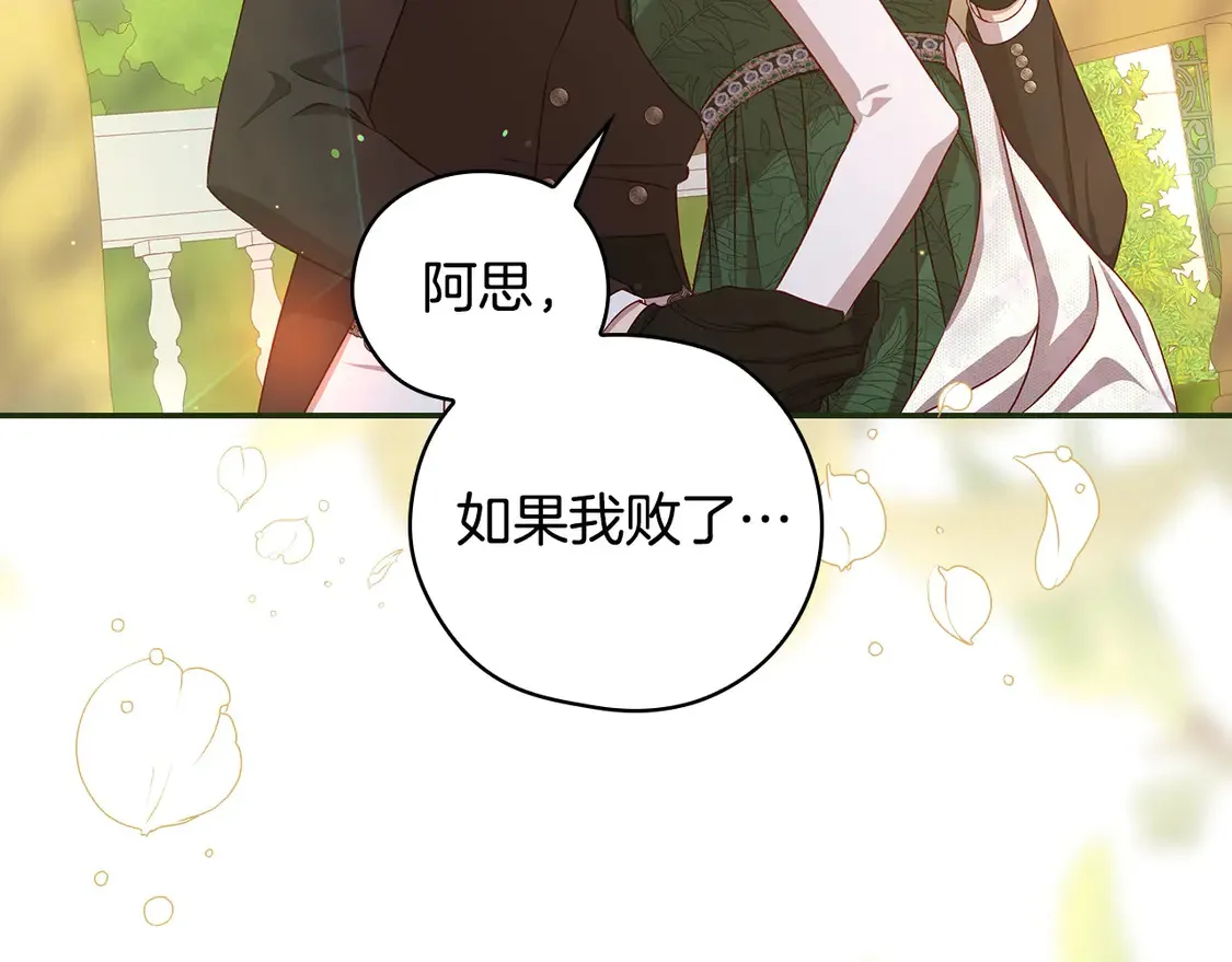 第123话 害怕失去我的人 第164页