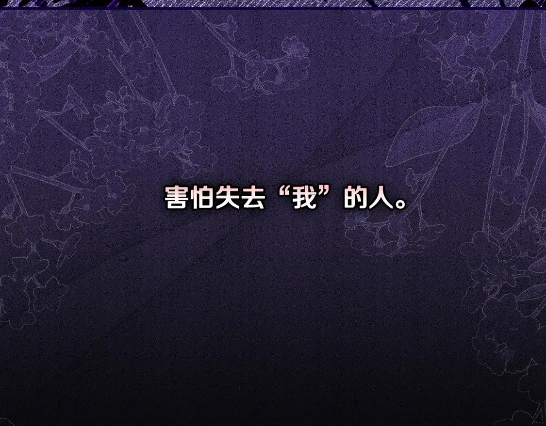 第123话 害怕失去我的人 第178页