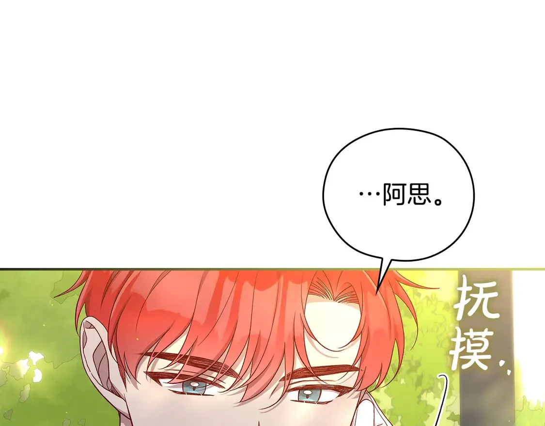 第124话 你的唇有点甜 第6页