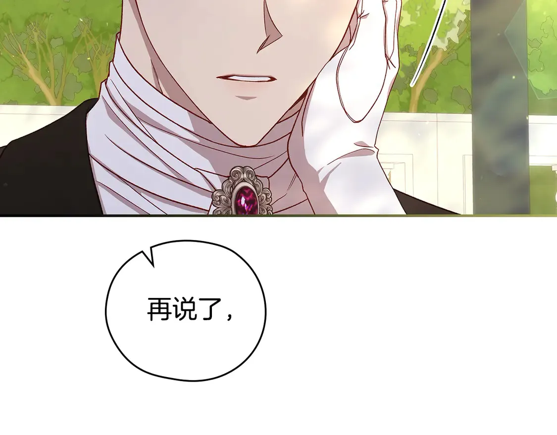 第124话 你的唇有点甜 第7页