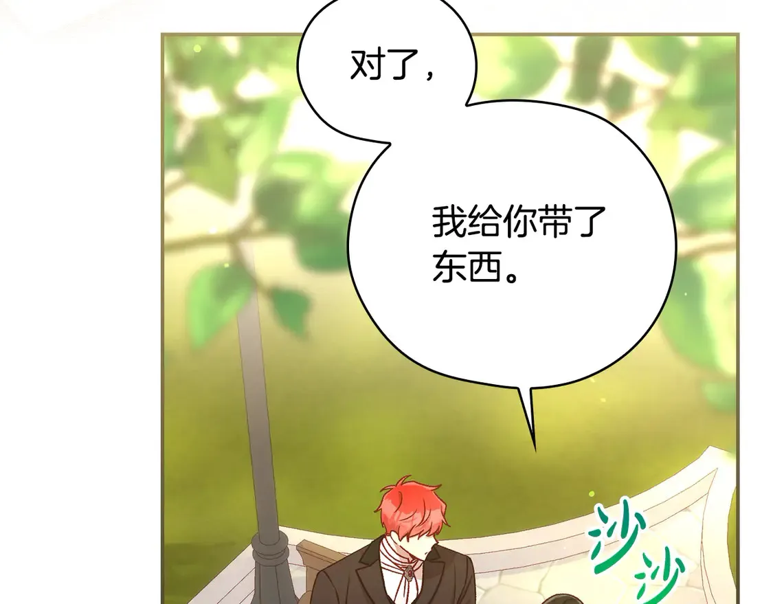第124话 你的唇有点甜 第17页