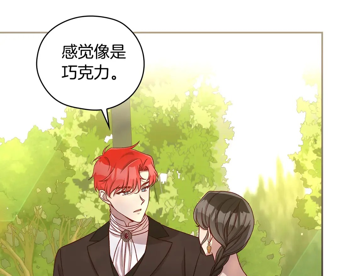 第124话 你的唇有点甜 第23页