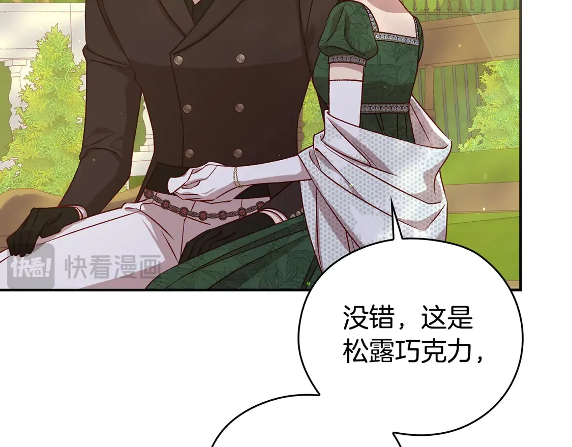 第124话 你的唇有点甜 第24页