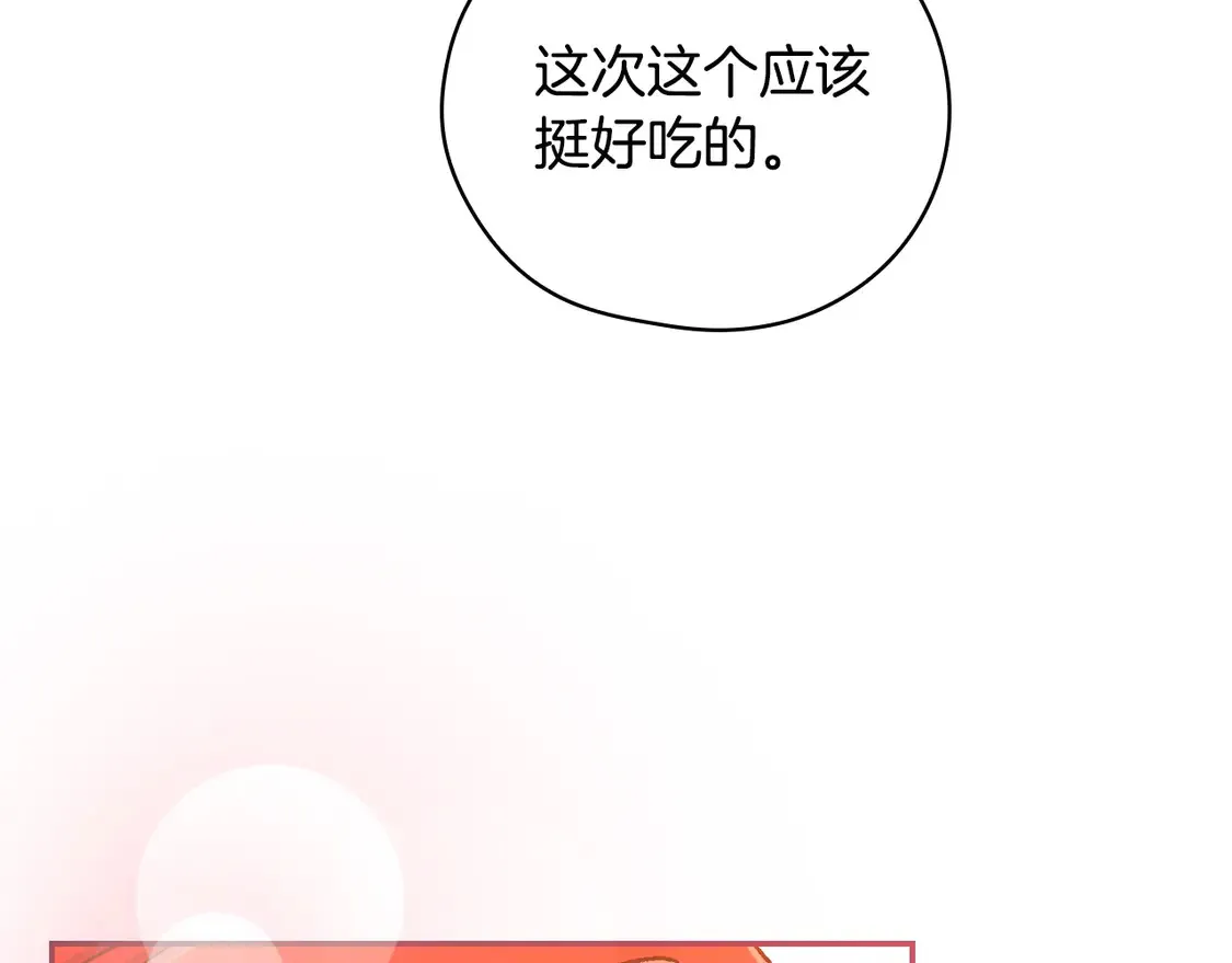 第124话 你的唇有点甜 第28页
