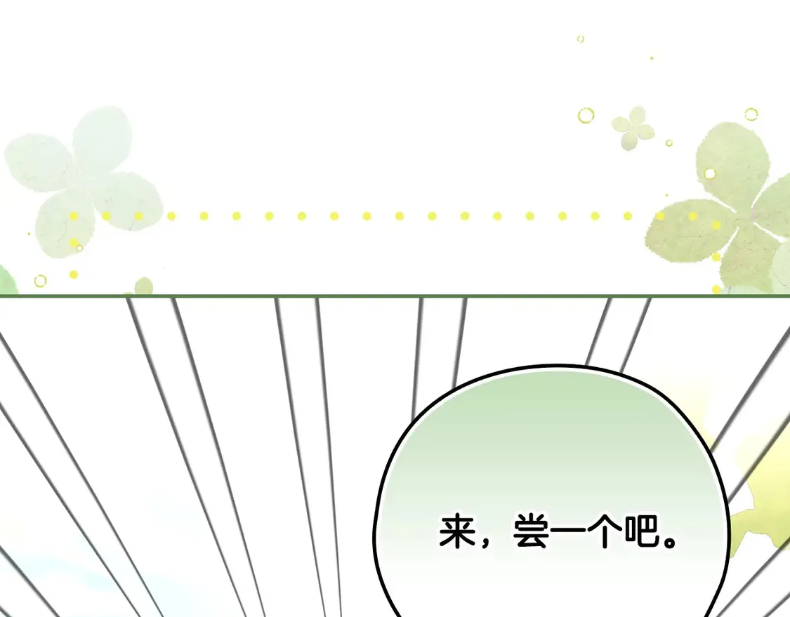 第124话 你的唇有点甜 第32页