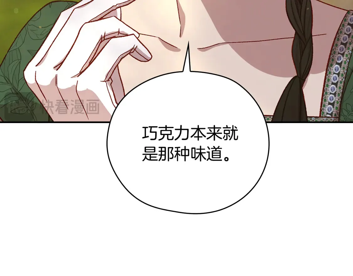 第124话 你的唇有点甜 第42页