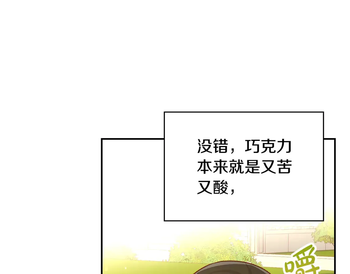 第124话 你的唇有点甜 第43页