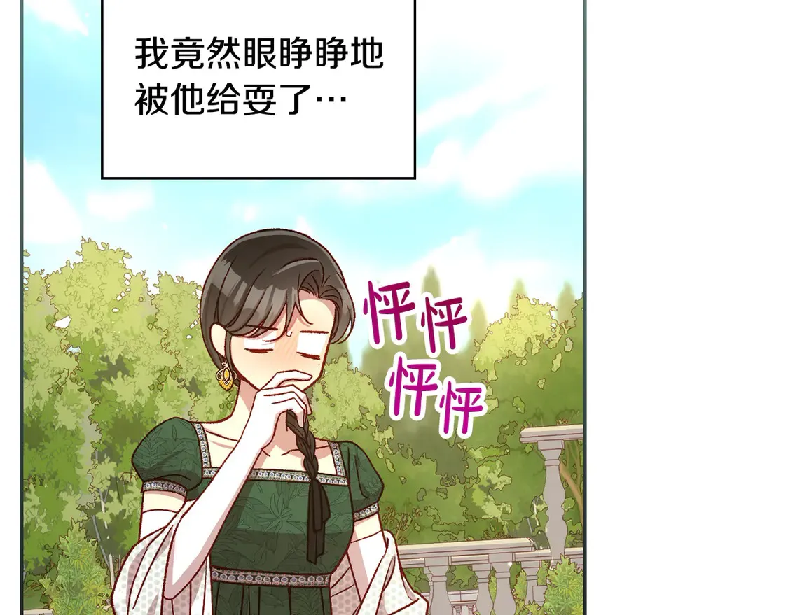 第124话 你的唇有点甜 第79页