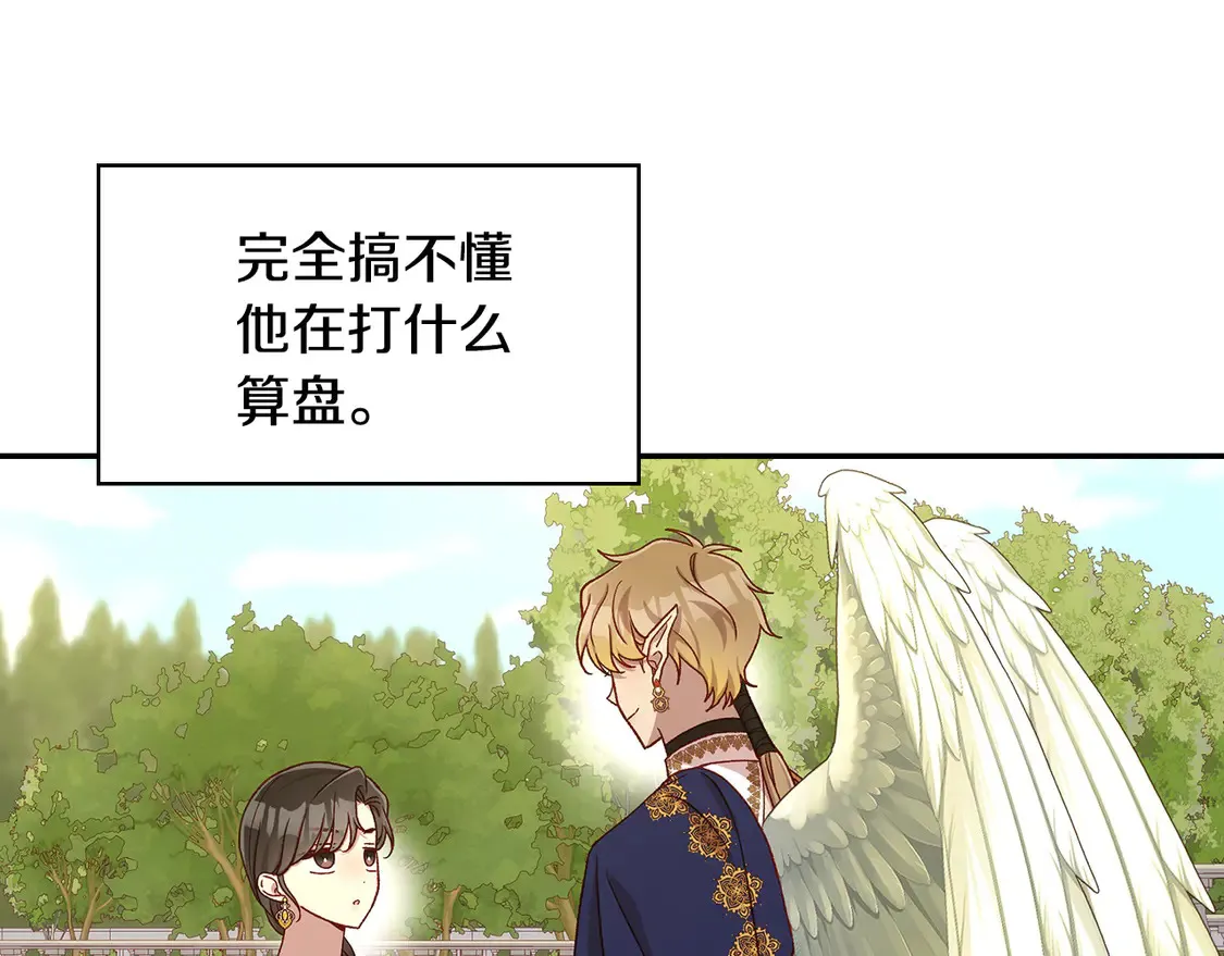 第124话 你的唇有点甜 第95页