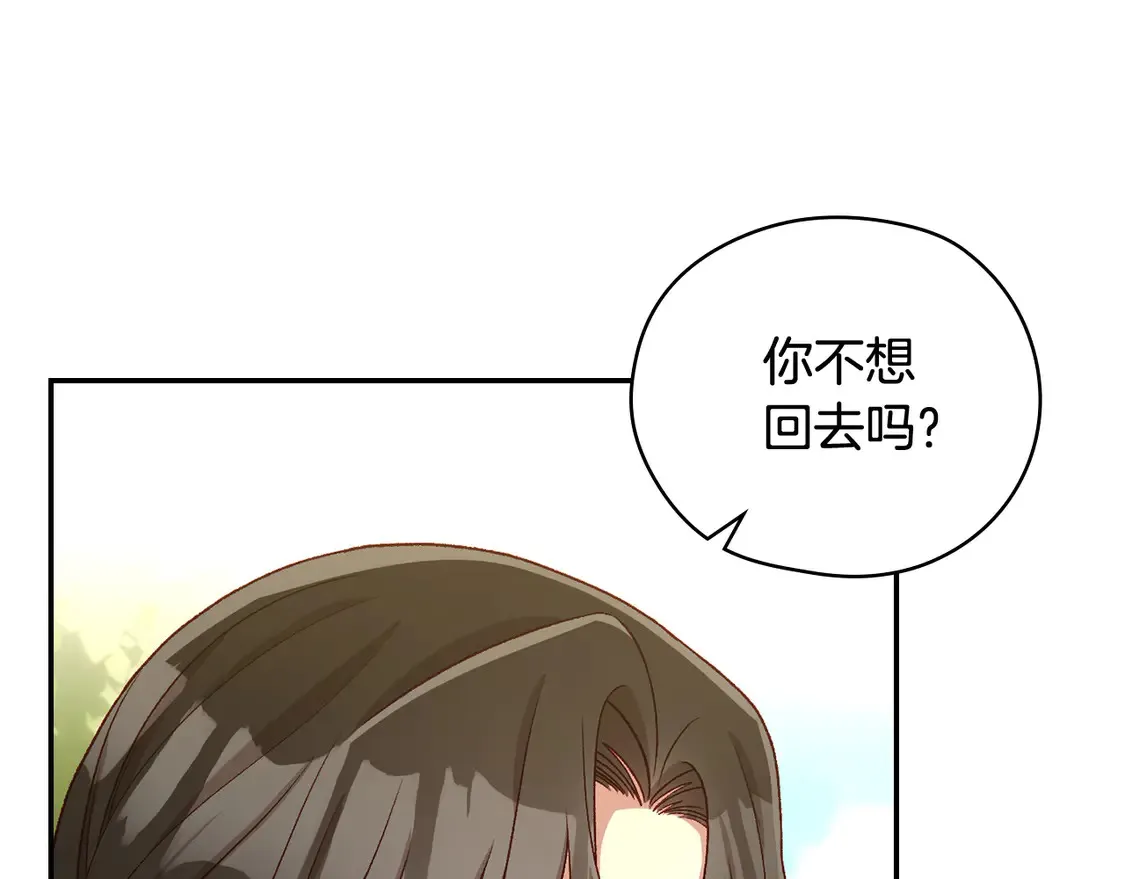 第124话 你的唇有点甜 第97页