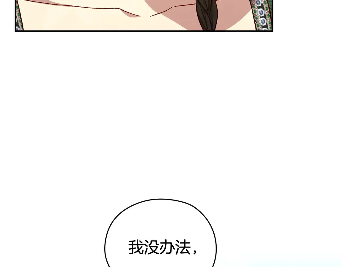第124话 你的唇有点甜 第99页