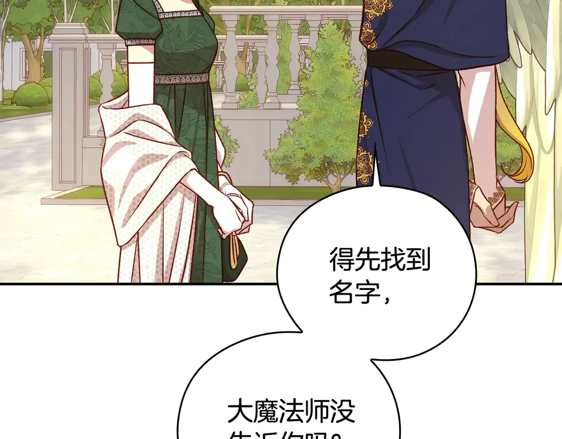 第124话 你的唇有点甜 第101页