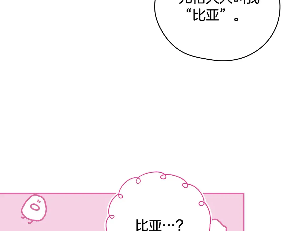 第124话 你的唇有点甜 第112页