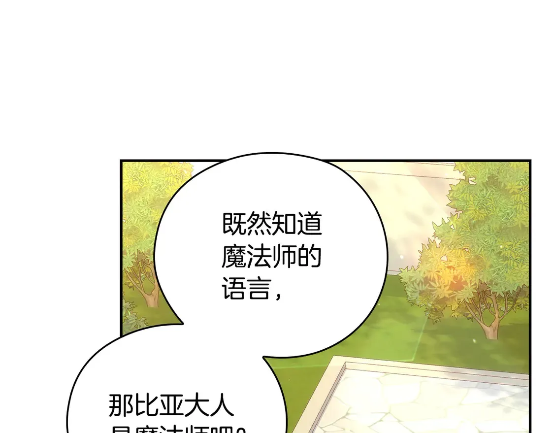 第124话 你的唇有点甜 第119页