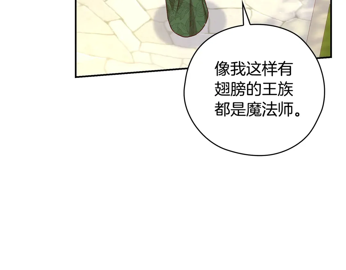 第124话 你的唇有点甜 第121页
