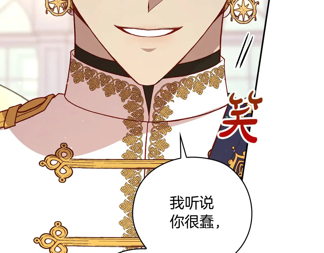 第124话 你的唇有点甜 第126页