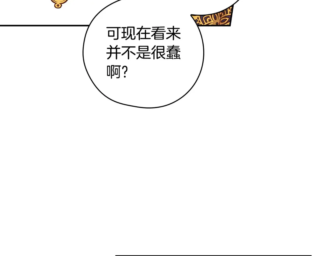 第124话 你的唇有点甜 第127页