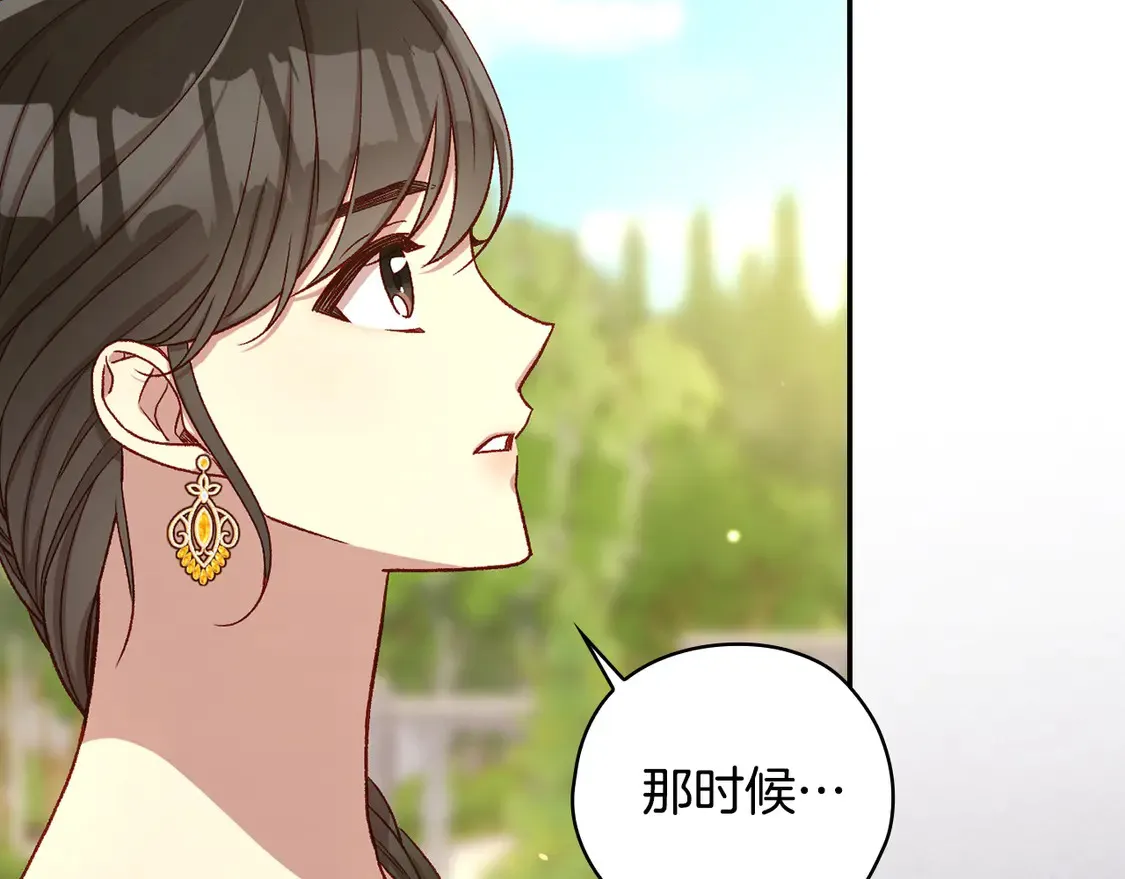 第124话 你的唇有点甜 第134页