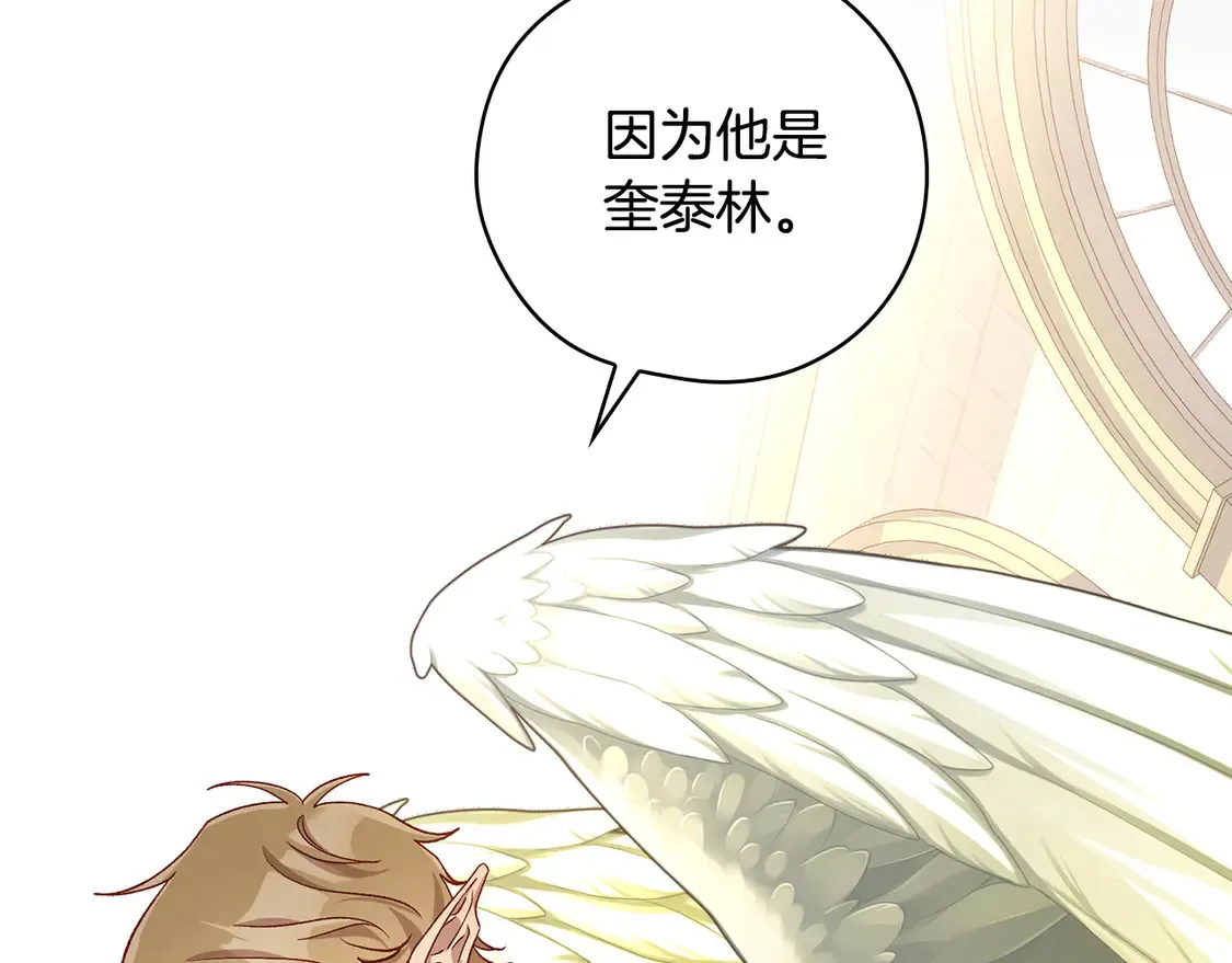 第124话 你的唇有点甜 第138页