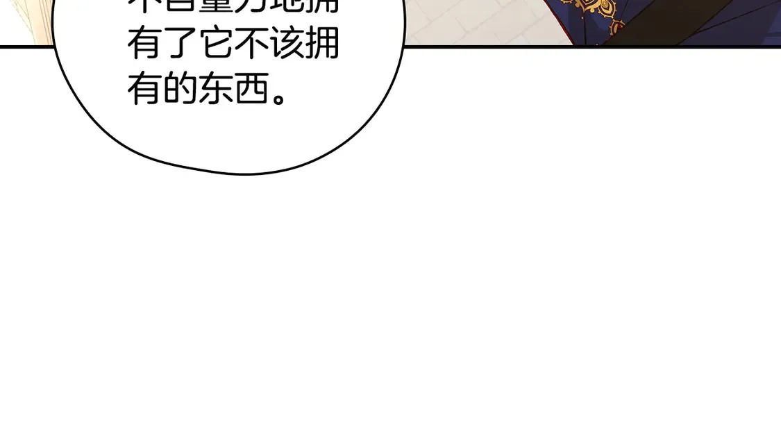 第124话 你的唇有点甜 第140页