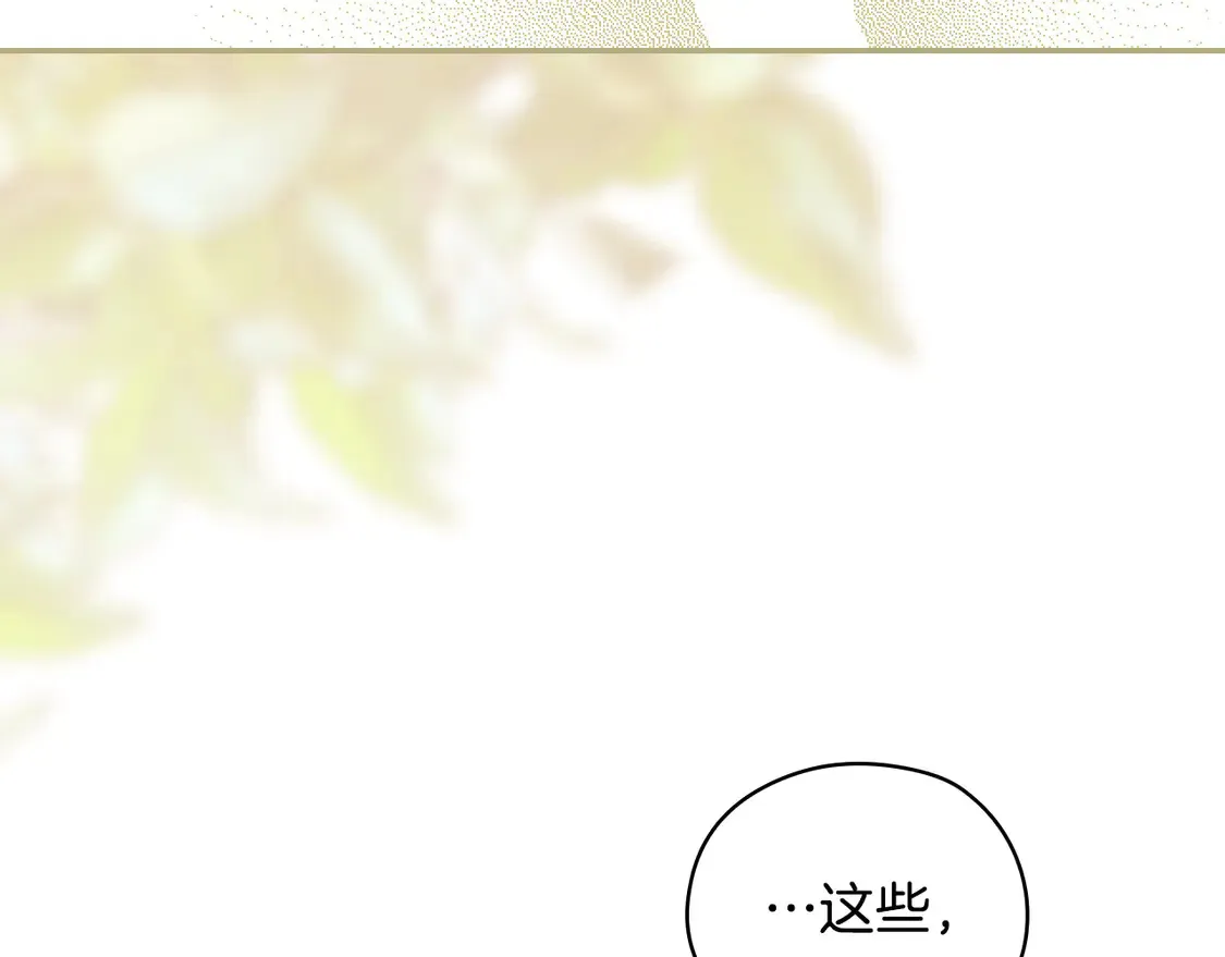 第124话 你的唇有点甜 第146页