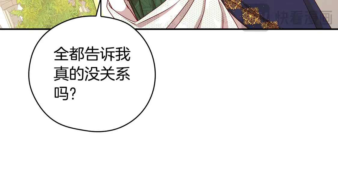 第124话 你的唇有点甜 第148页